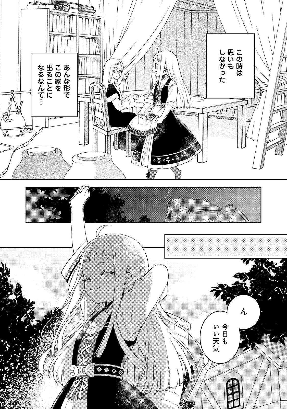 Mori no Hashikko no Chibi Majo-san - Chapter 1 - Page 17